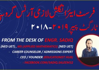 GUESS FIRST YEAR ARTS ENGLISH (C) TARGET PAPER (BIEK) ANNUAL EXAMINATION 2018-2019 فرسٹ ائیر انگلش آرٹس گروپ
