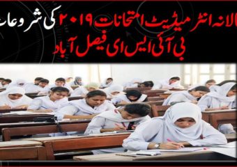 Annual Intermediate (Part-I) Examinations 2019 (FAISALABAD) سالانہ انٹرمیڈیٹ (حصہ -اول) امتحان ۲۰۱۹