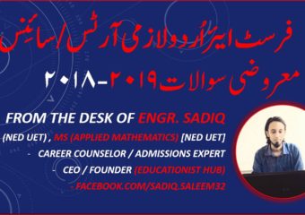 IMPORTANT MCQ's 2019 CLASS 11 KARACHI BOARD ARTS / SCIENCE / COMMERCE فرسٹ ایئر اُردو لازمی معروضی سوالات ۲۰۱۸-۲۰۱
