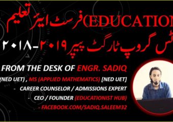 GUESS FIRST YEAR ARTS EDUCATION TARGET PAPER (KARACHI BOARD) ANNUAL EXAMINATION 2018-2019 فرسٹ ائیر تعلیم [ایجوکیشن] آرٹس گروپ