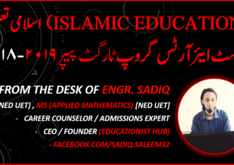 GUESS FIRST YEAR ARTS ISLAMIC EDUCATION TARGET PAPER (KARACHI BOARD) ANNUAL EXAMINATION 2018-2019 فرسٹ ائیر اسلامی تعلیم [اسلامیات] آرٹس گروپ