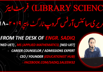 GUESS FIRST YEAR ARTS LIBRARY SCIENCE TARGET PAPER BIEK (KARACHI BOARD) ANNUAL EXAMINATION 2018-2019 فرسٹ ائیر لائبریری سائنس آرٹس گروپ