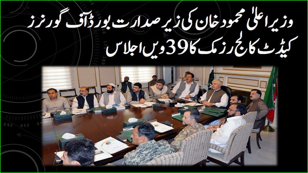 The 39th meeting of the Board of Governors Cadet College Rasmak under the leadership of CM Mahmood Khan