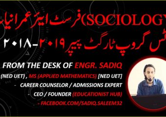 GUESS FIRST YEAR ARTS SOCIOLOGY TARGET PAPER (KARACHI BOARD) ANNUAL EXAMINATION 2018-2019 فرسٹ ائیر عمرانیات [شوشیالوجی] آرٹس گروپ