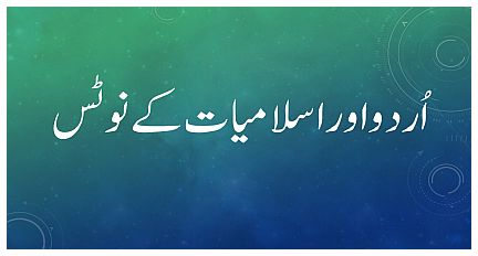 urdu-and-islamic studies