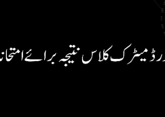 Matric Science Group Results 2019 Karachi Board