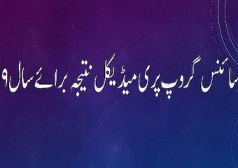Intermediate Results 2019 Second Year Pre-medical Group BIEK (Karachi Board)
