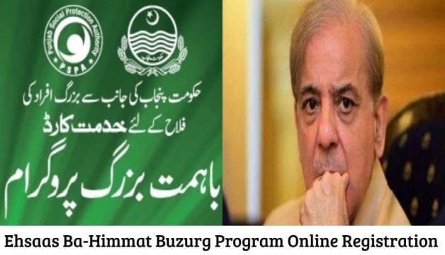 Ehsaas Ba-Himmat Buzurg Program Online Registration Form