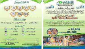 Agahe Pakistan Interest Free Loan Online Apply 2022