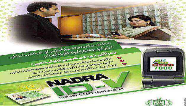 CNIC ID Card Number Check Online Pakistan With Picture