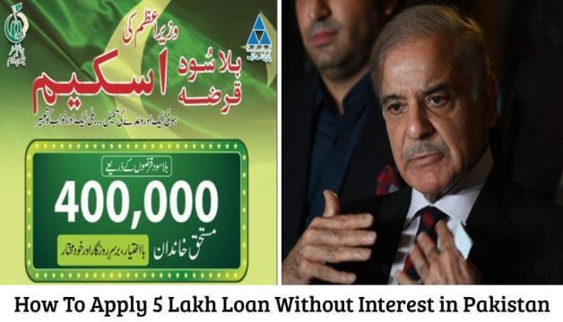 How To Apply 5 Lakh Loan Without Interest in Pakistan 2024?