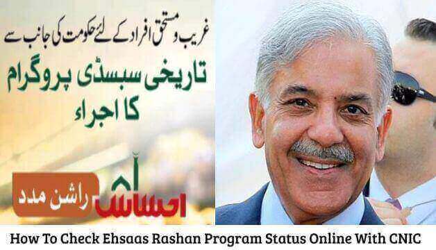 How To Check Ehsaas Rashan Program Status Online With CNIC Using Web Portal 2024?