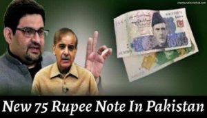 A New 75 Rupee Note in Pakistan is Going To Be Release On Platinum Jubilee