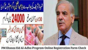 PM Ehsaas Eid Al-Adha Program Online Registration Form Check 2022