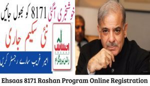 Ehsaas 8171 Rashan Program Online Registration 2024
