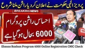 Ehsaas Rashan Program 6000 Online Registration CNIC Check