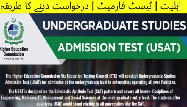 HEC Undergraduate Admission Test Date, Syllabus And Affiliated Universities