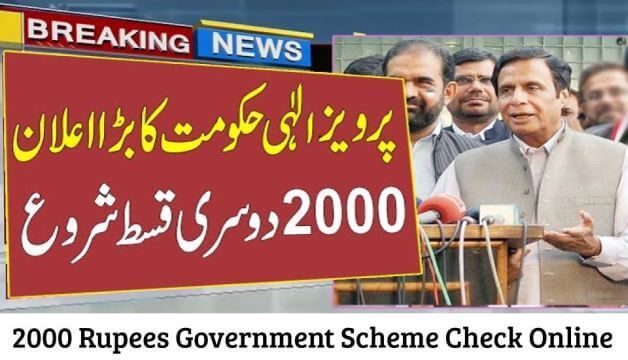 PM 2000 Rupees Government Scheme Check Online (Phase-II)