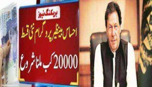 BISP Ehsaas Program 20000 Online Check 2022 (New)