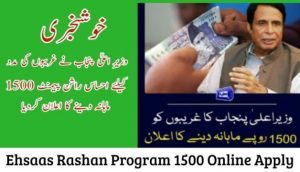 Ehsaas Rashan Program 1500 Online Apply Check CNIC Registration