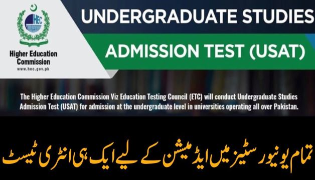 HEC Portal Will Register The Second Batch of Students By Sept 9th