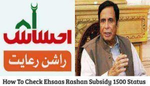 How To Check Ehsaas Rashan Subsidy 1500 Status By CNIC?