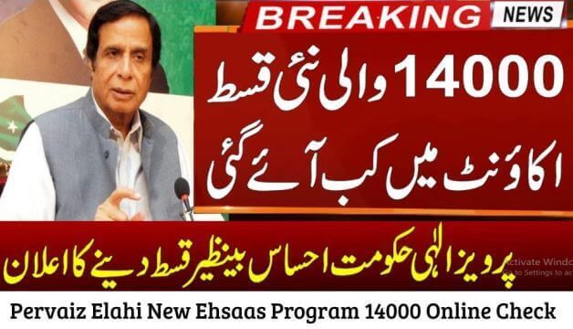 Pervaiz Elahi New Ehsaas Program 14000 Online Check 2022