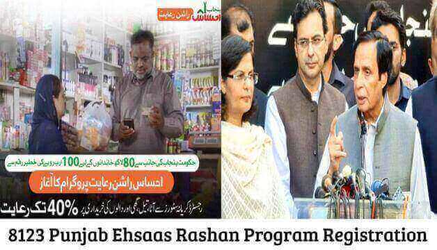 8123 Punjab Ehsaas Rashan Riayat Program Registration 2024 CNIC Check Online