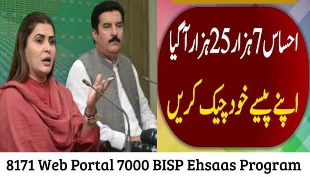 8171 Web Portal 7000 Nadra Shahbaz Sharif Ehsaas Program 2023