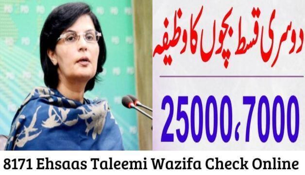 8171 Ehsaas Taleemi Wazifa Check Online