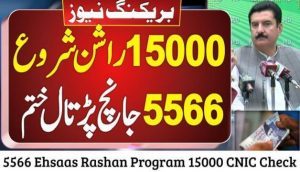 5566 Ehsaas Rashan Program 15000 CNIC Check Online 2023