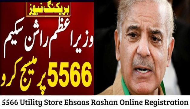 5566 Utility Store Ehsaas Rashan Online Registration 2024