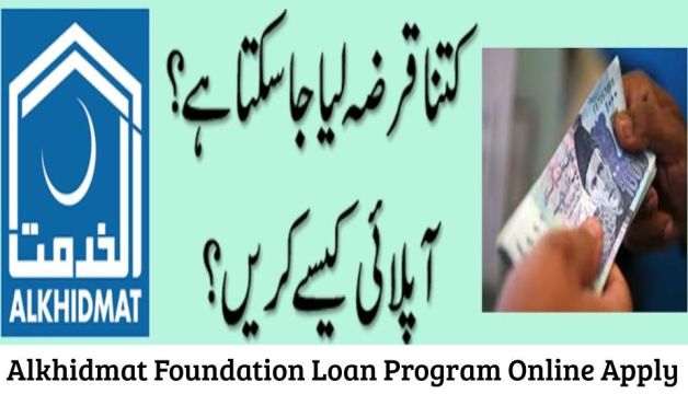 Alkhidmat Foundation Loan Program Online Apply 2024
