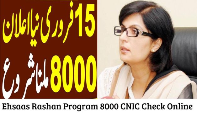 Ehsaas Rashan Program 8000 CNIC Check Online 2023