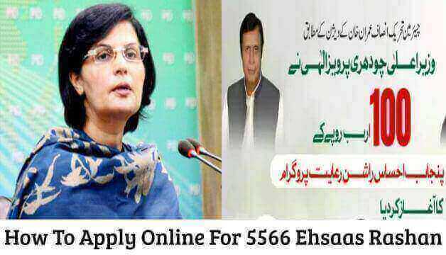 How To Apply Online For 5566 Ehsaas Rashan 8000 At Subsidised Rates?