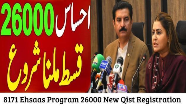 8171 Ehsaas Program 26000 New Qist Online Registration 2023