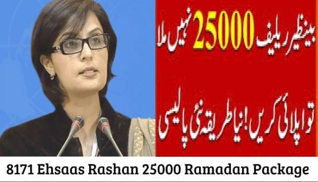 8171 Ehsaas Rashan 25000 Ramadan Package 2024
