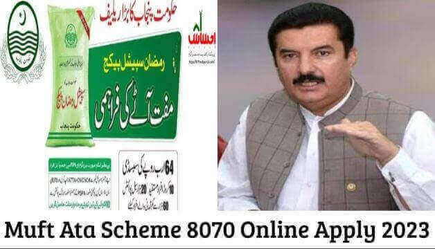 Muft Ata Scheme 8070 Online Apply 2024 Pakistan