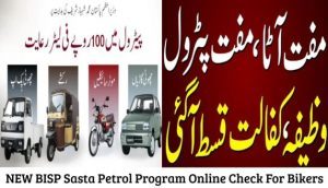 NEW BISP Sasta Petrol Program Online Check For Bikers 2023