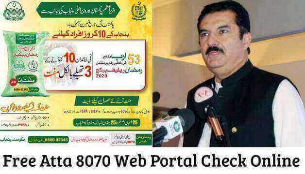 Free Atta 8070 Web Portal Check Online 2024 (Muft Ata Scheme)