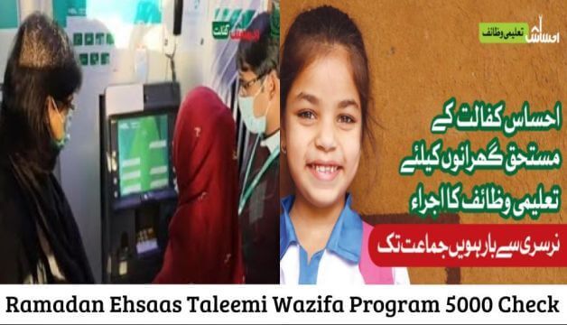 Ramadan Ehsaas Taleemi Wazifa Program 5000 Check Online 2024