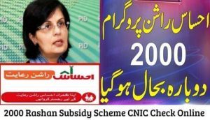 2000 Rashan Subsidy Scheme CNIC Check Online 2023
