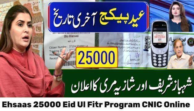 25000 Eid Ul Fitr Program CNIC Online Apply 2023