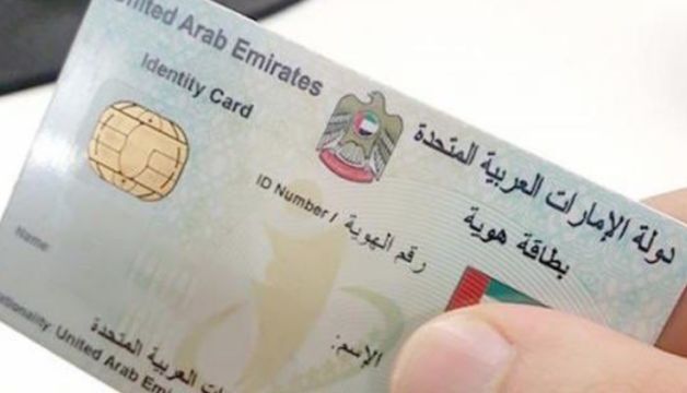 How To Change or Update Personal Information On Emirates ID
