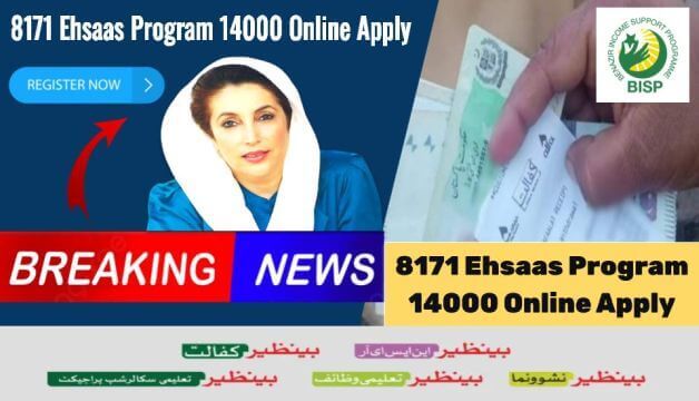 8171 Ehsaas Program 14000 Online Apply
