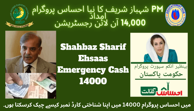 8171 Ehsaas Program 14000