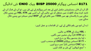 8171 Ehsaas Program 25000 BISP Check CNIC New Payment