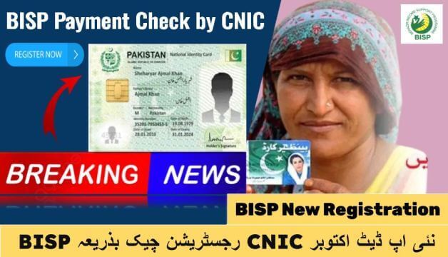 BISP Registration Check by CNIC New Update October