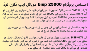 Ehsaas Program CNIC Check Online 25000 BISP Mobile App Download