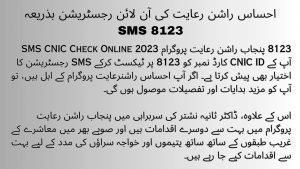 Ehsaas Rashan Online Registration Via SMS To 8123